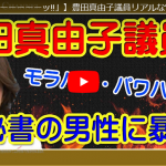 豊田真由子の暴言音声をダウンロードして着信音にしていたら街の人はどう反応するのか？街の人からは衝撃の反応が！【動画あり】
